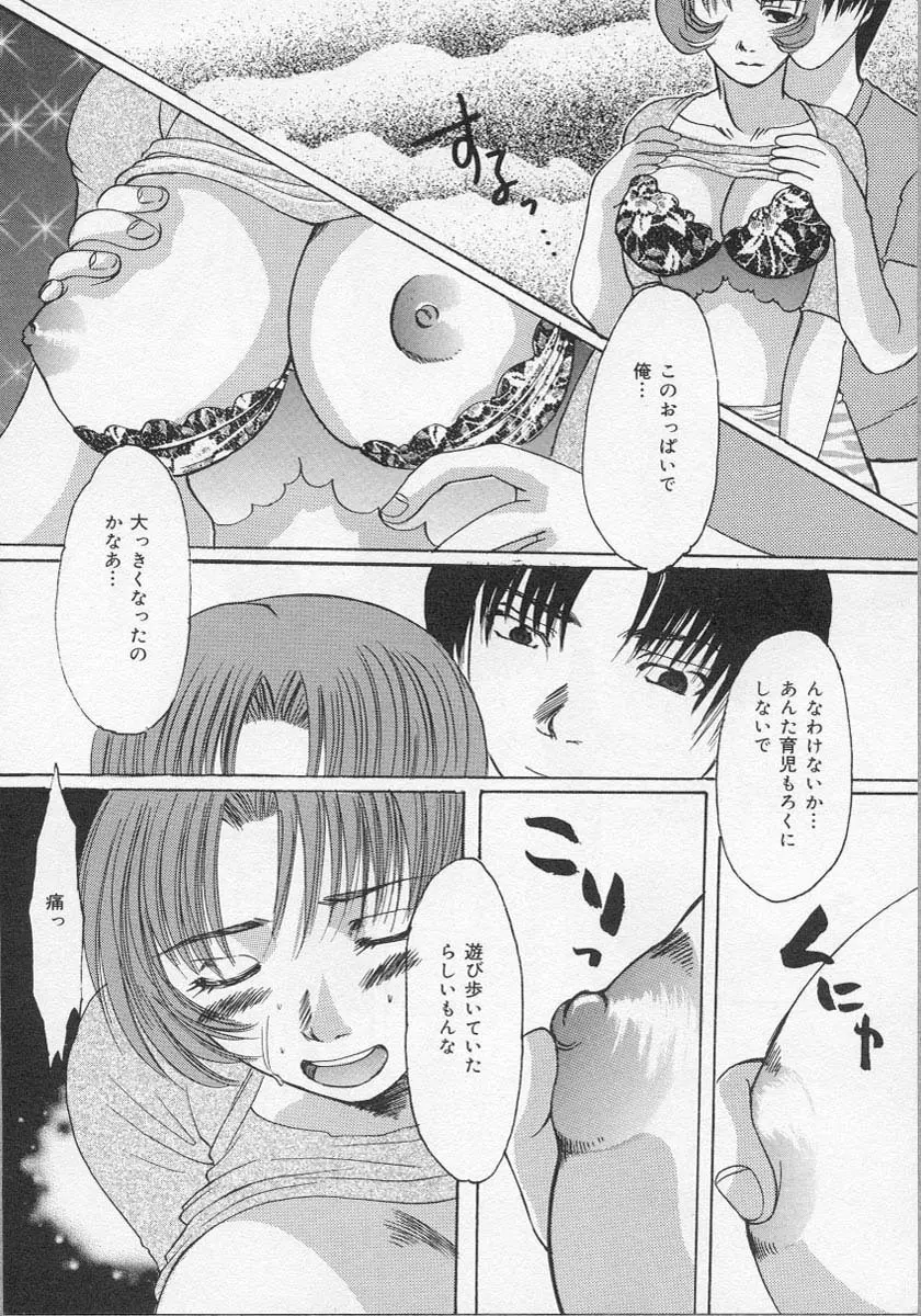 母の淫香 Page.14