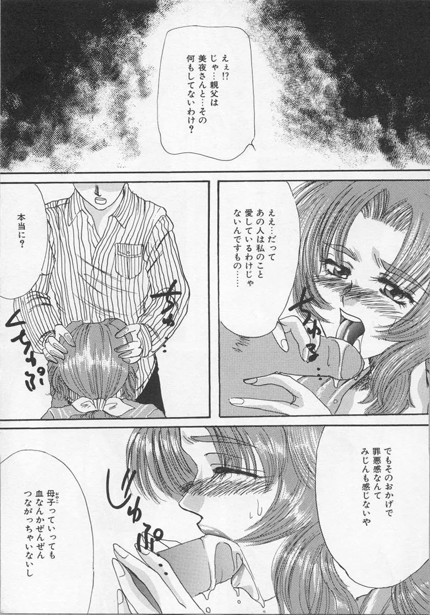 母の淫香 Page.155