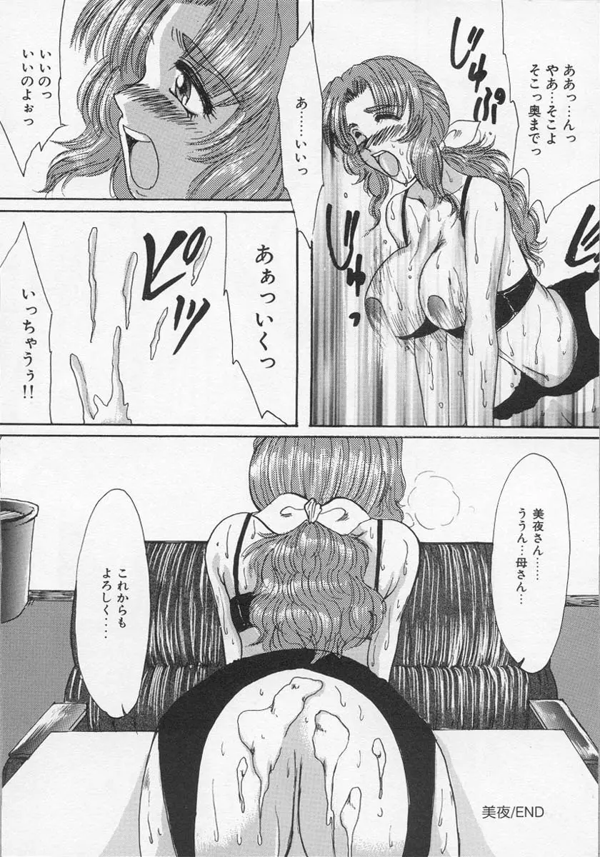 母の淫香 Page.164