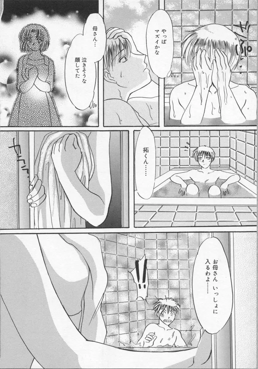 母の淫香 Page.40