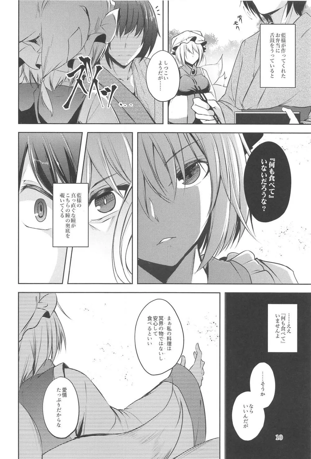 ハクマヨスケジュールPM Page.11