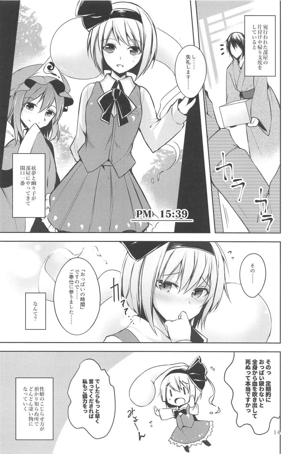 ハクマヨスケジュールPM Page.15