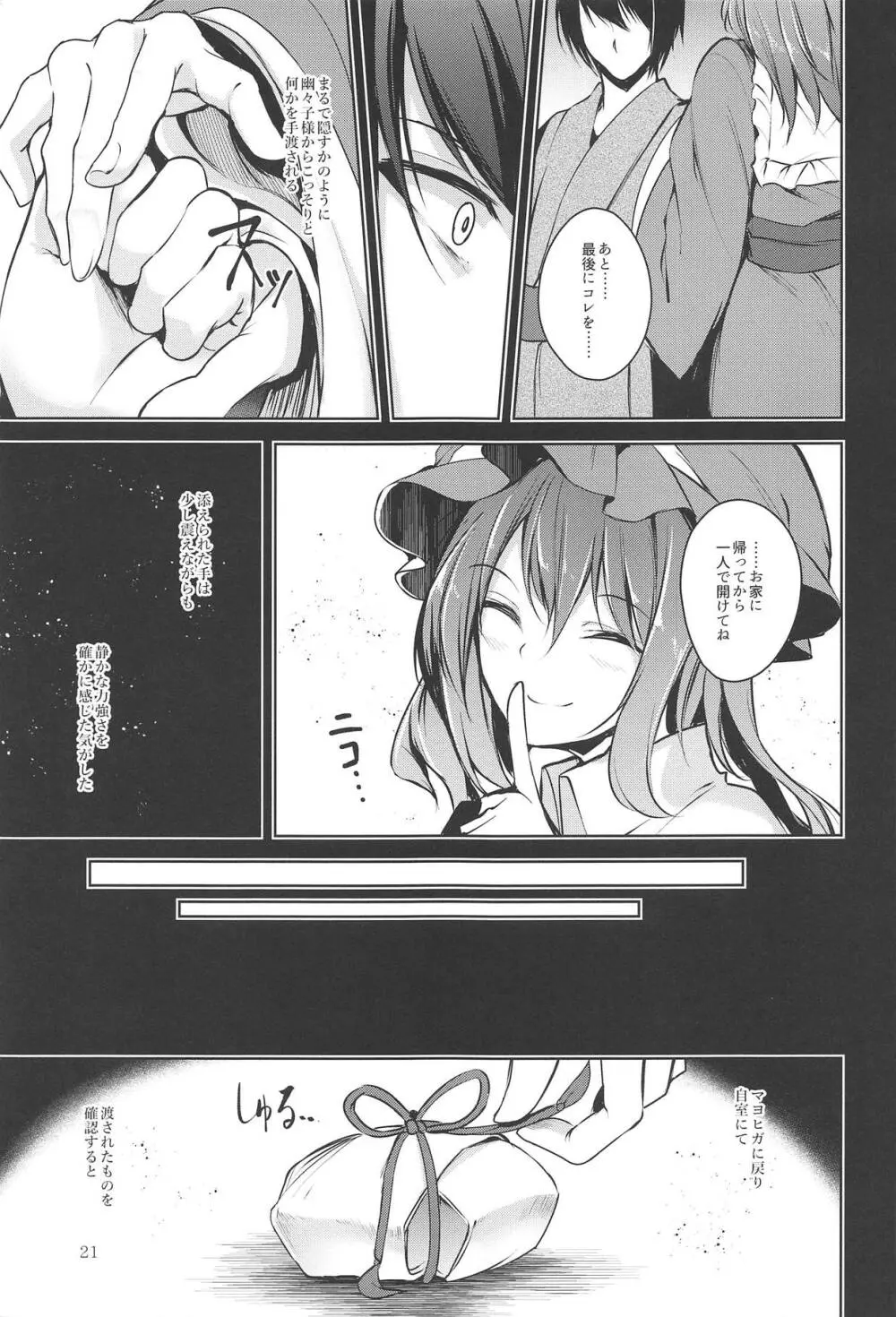 ハクマヨスケジュールPM Page.22