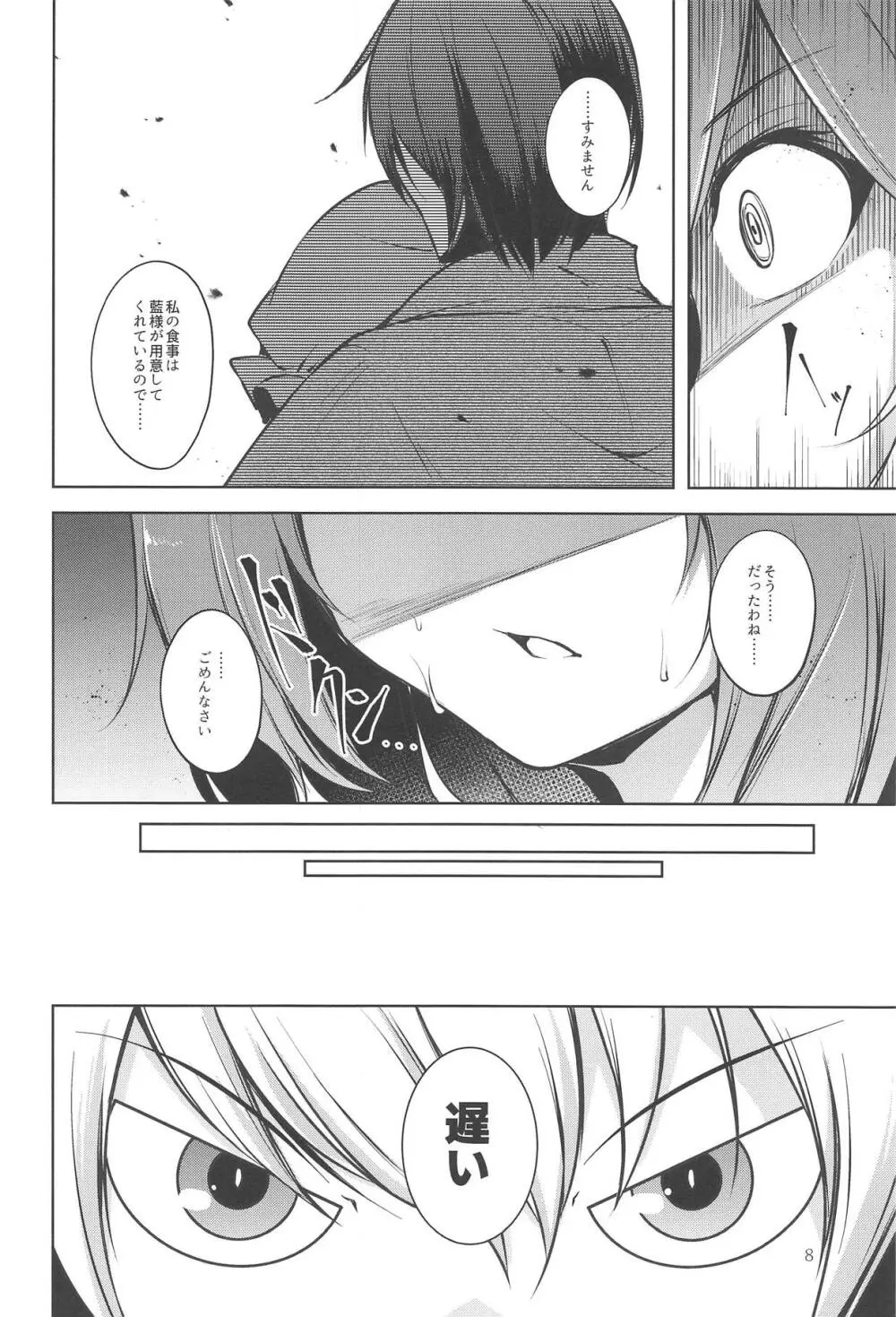 ハクマヨスケジュールPM Page.9