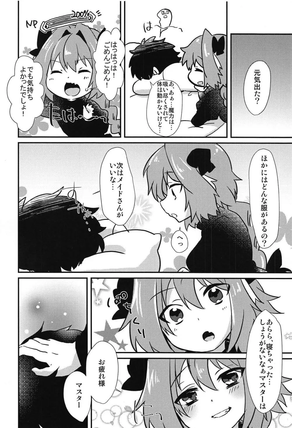 アストルフォとHなごっこあそび Page.14