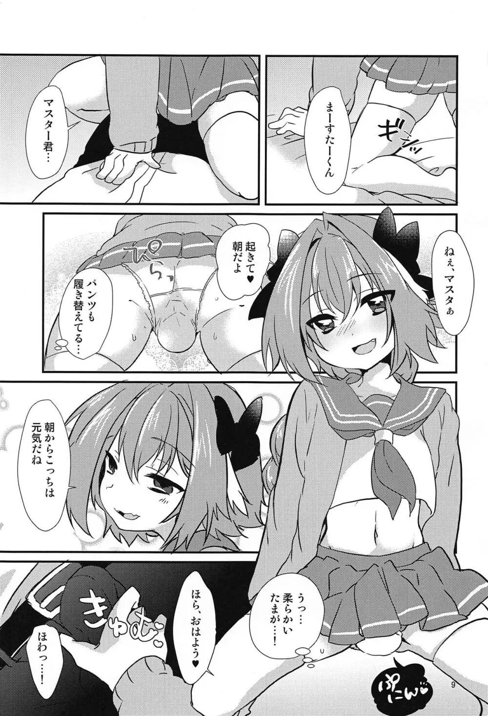 アストルフォとHなごっこあそび Page.7