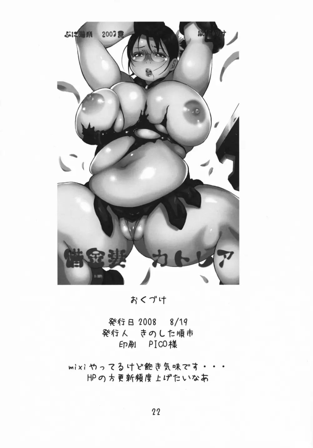 借金妻カトレア Page.21