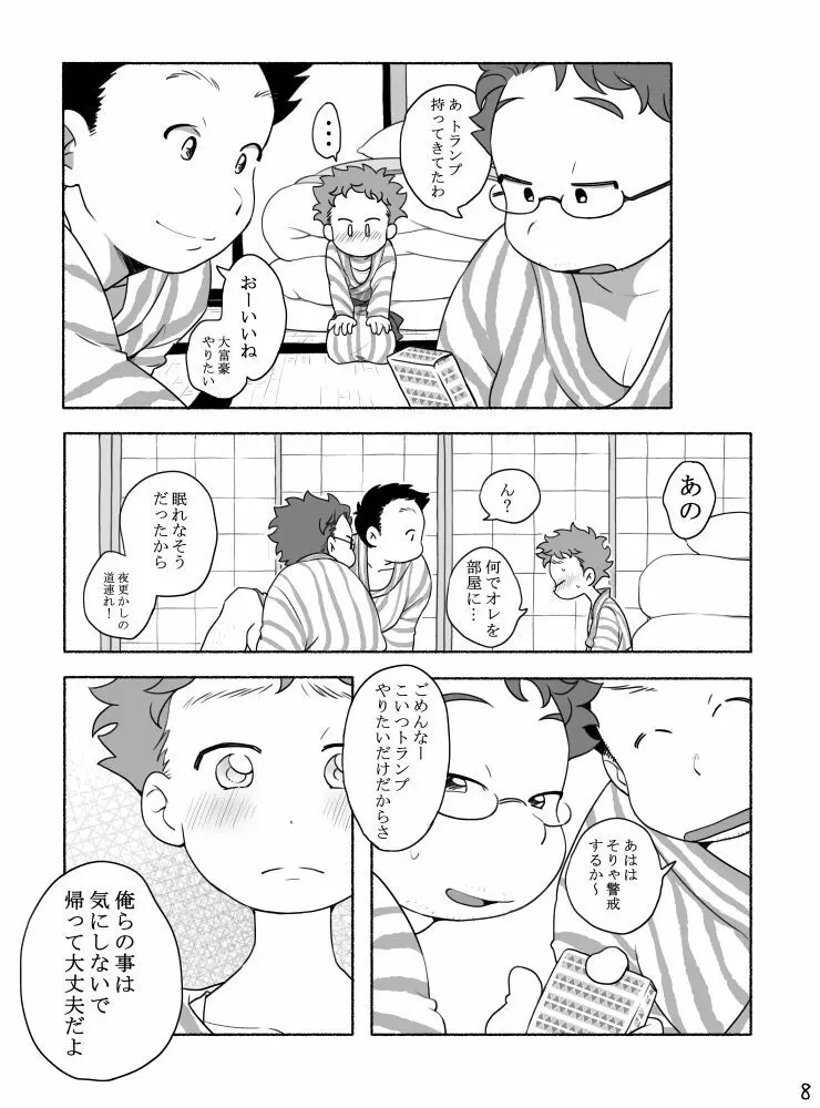 【タレ眉ぞう】家族と来た旅館でゲイカップルと出会うショ夕 Page.10