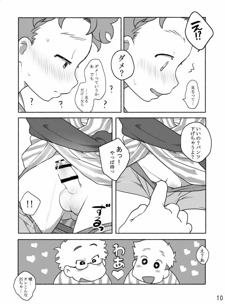 【タレ眉ぞう】家族と来た旅館でゲイカップルと出会うショ夕 Page.12