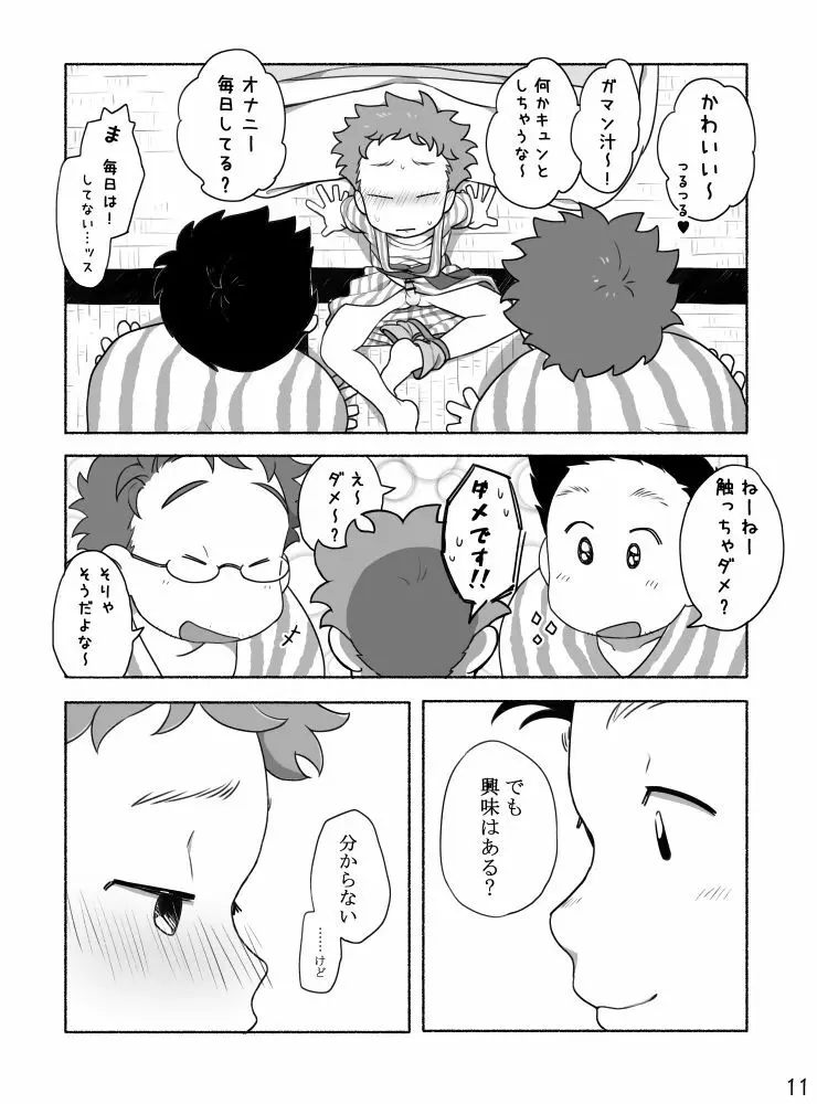 【タレ眉ぞう】家族と来た旅館でゲイカップルと出会うショ夕 Page.13