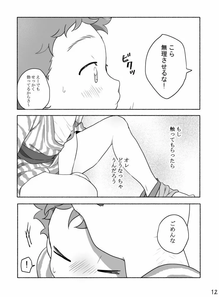 【タレ眉ぞう】家族と来た旅館でゲイカップルと出会うショ夕 Page.14