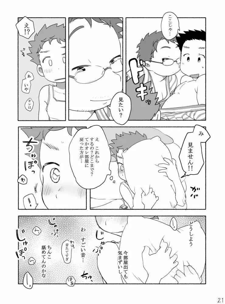 【タレ眉ぞう】家族と来た旅館でゲイカップルと出会うショ夕 Page.23