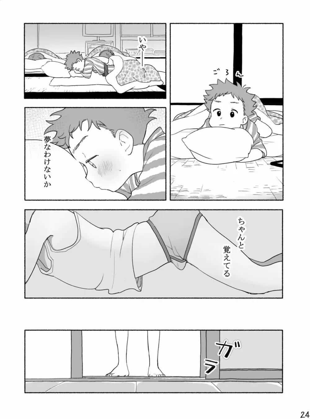 【タレ眉ぞう】家族と来た旅館でゲイカップルと出会うショ夕 Page.26