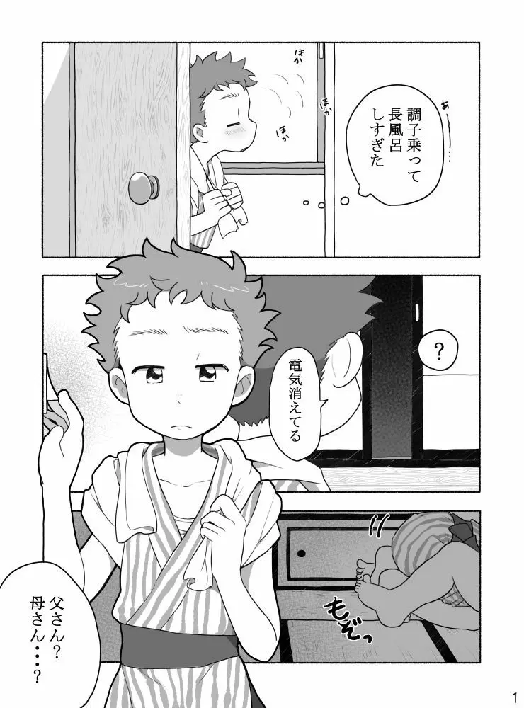 【タレ眉ぞう】家族と来た旅館でゲイカップルと出会うショ夕 Page.3