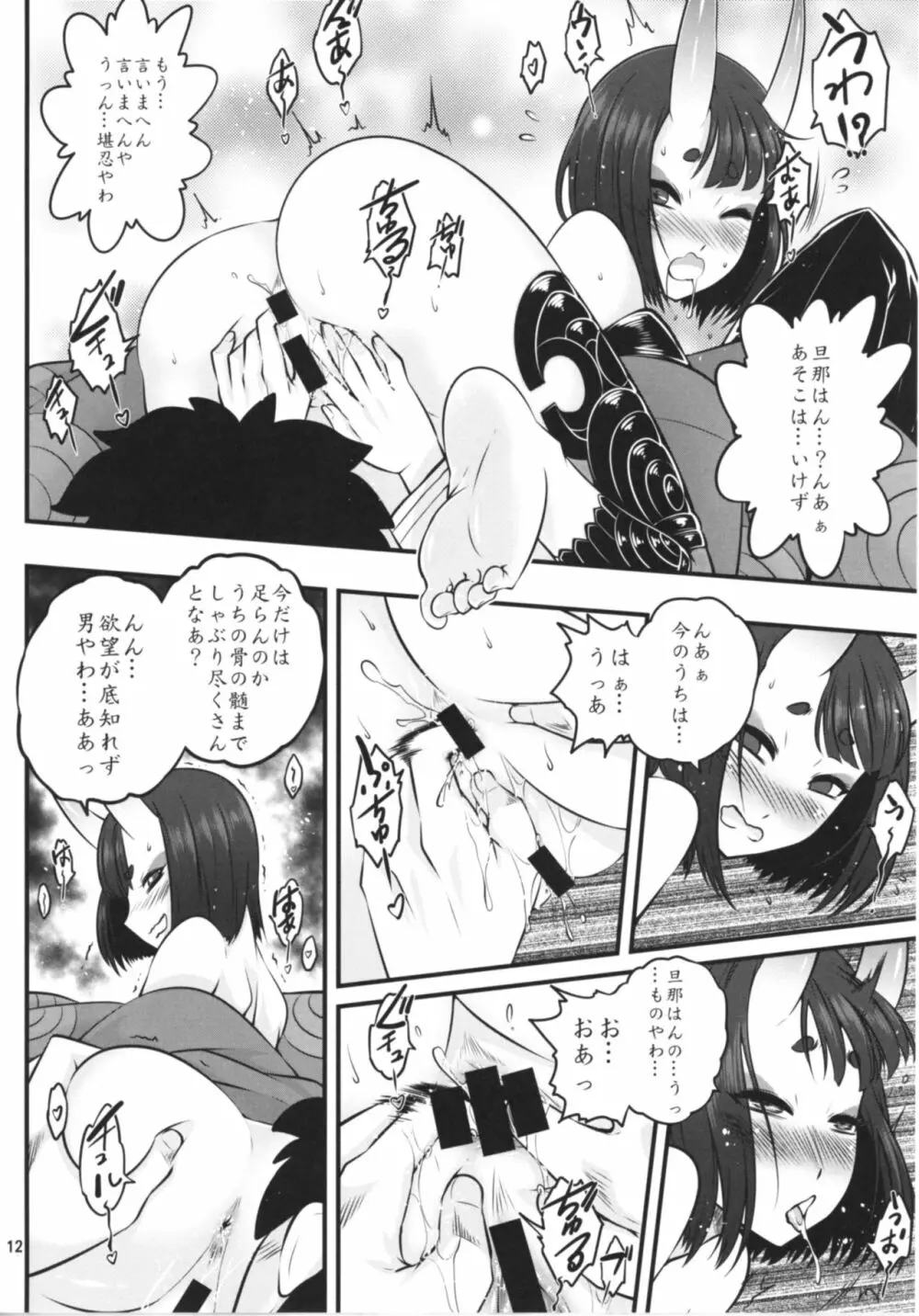 なぁなぁ旦那はん エロい事をやらへんの Page.14