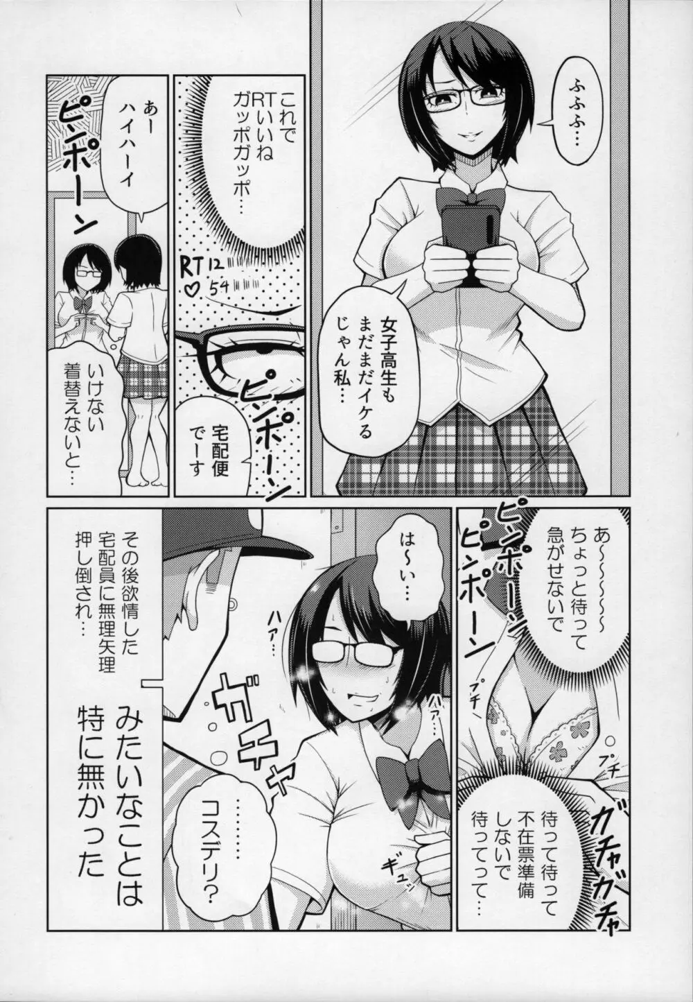 みーちゃんぷるー 自撮り系熟女子合同 Page.37