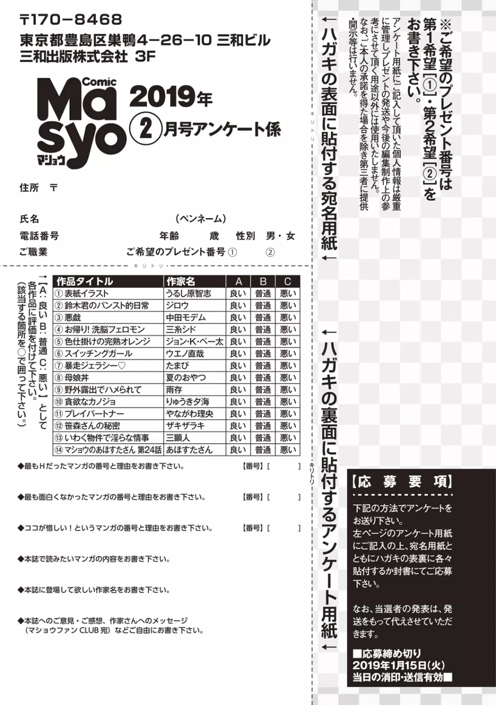 コミック・マショウ 2019年2月号 Page.255