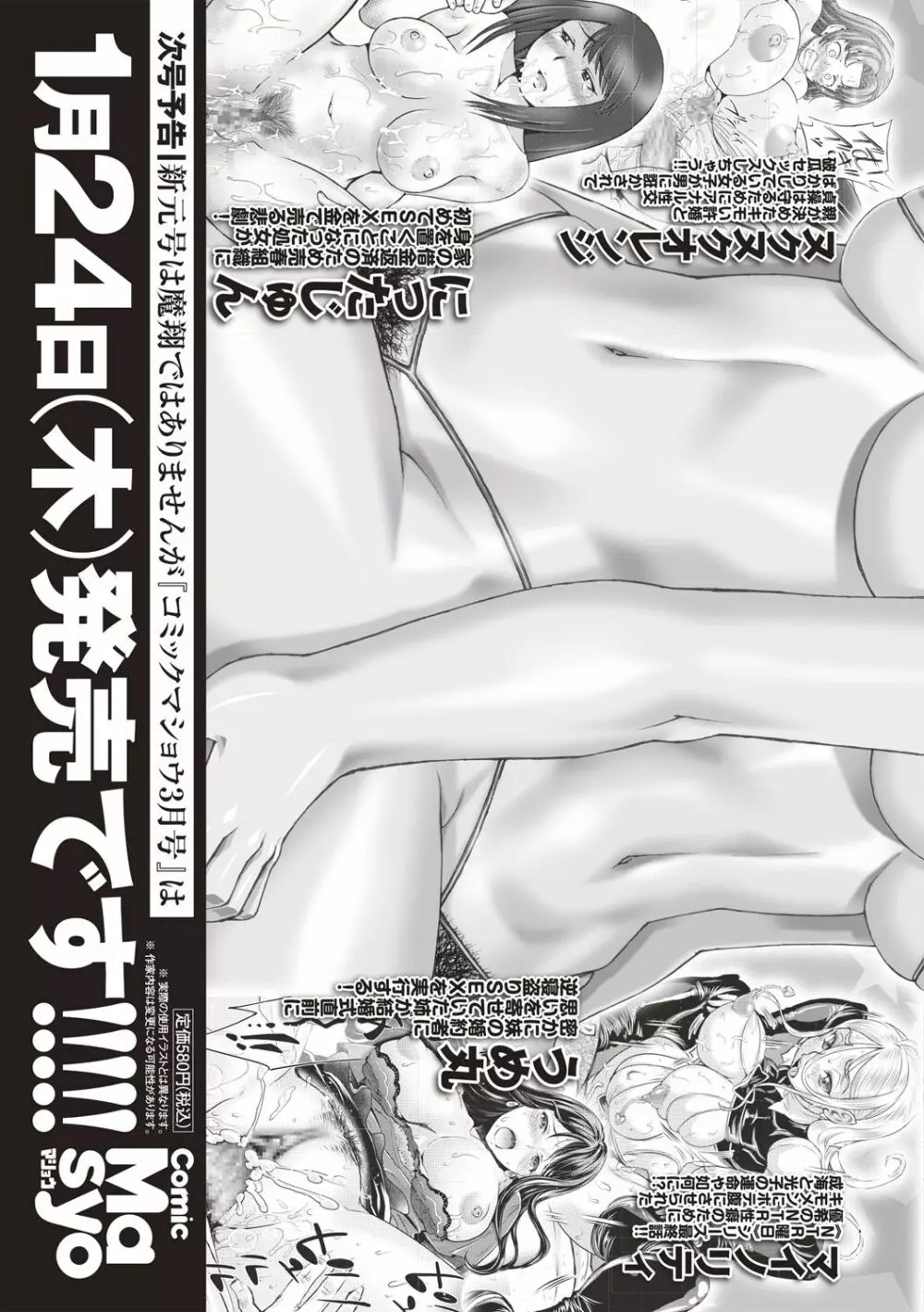 コミック・マショウ 2019年2月号 Page.261