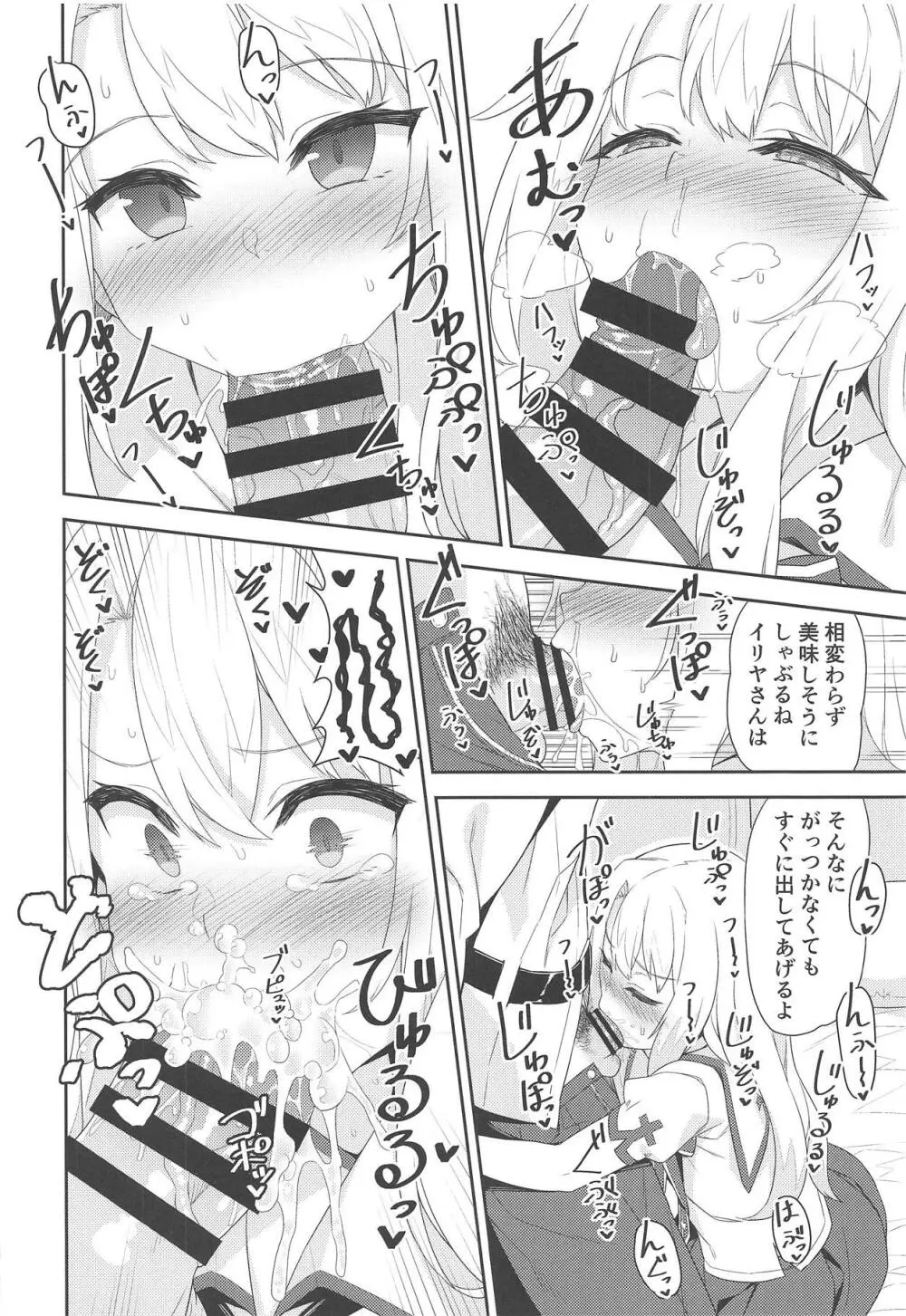 イリヤさんのどちゅどちゅ強化クエスト Page.5