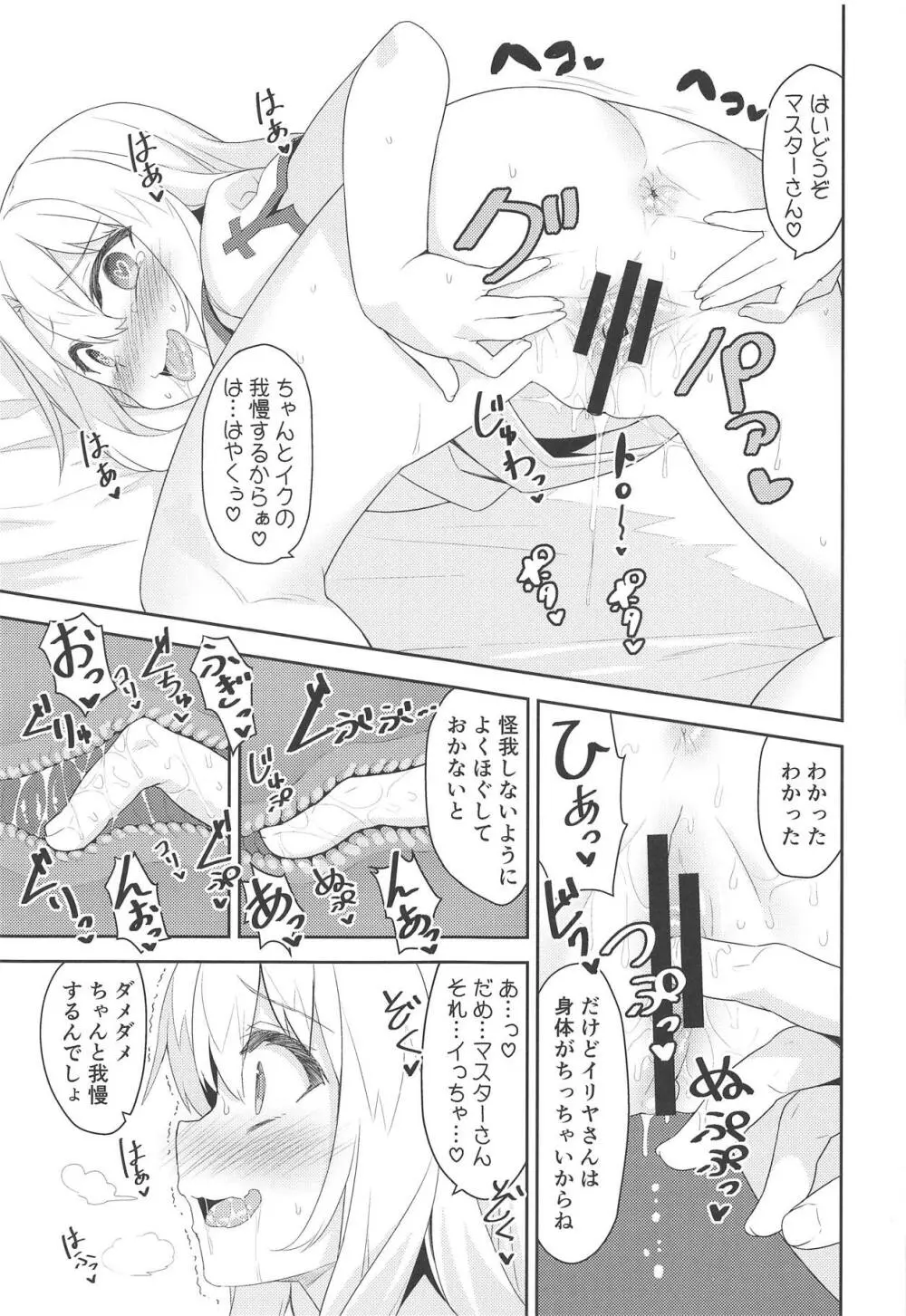 イリヤさんのどちゅどちゅ強化クエスト Page.8