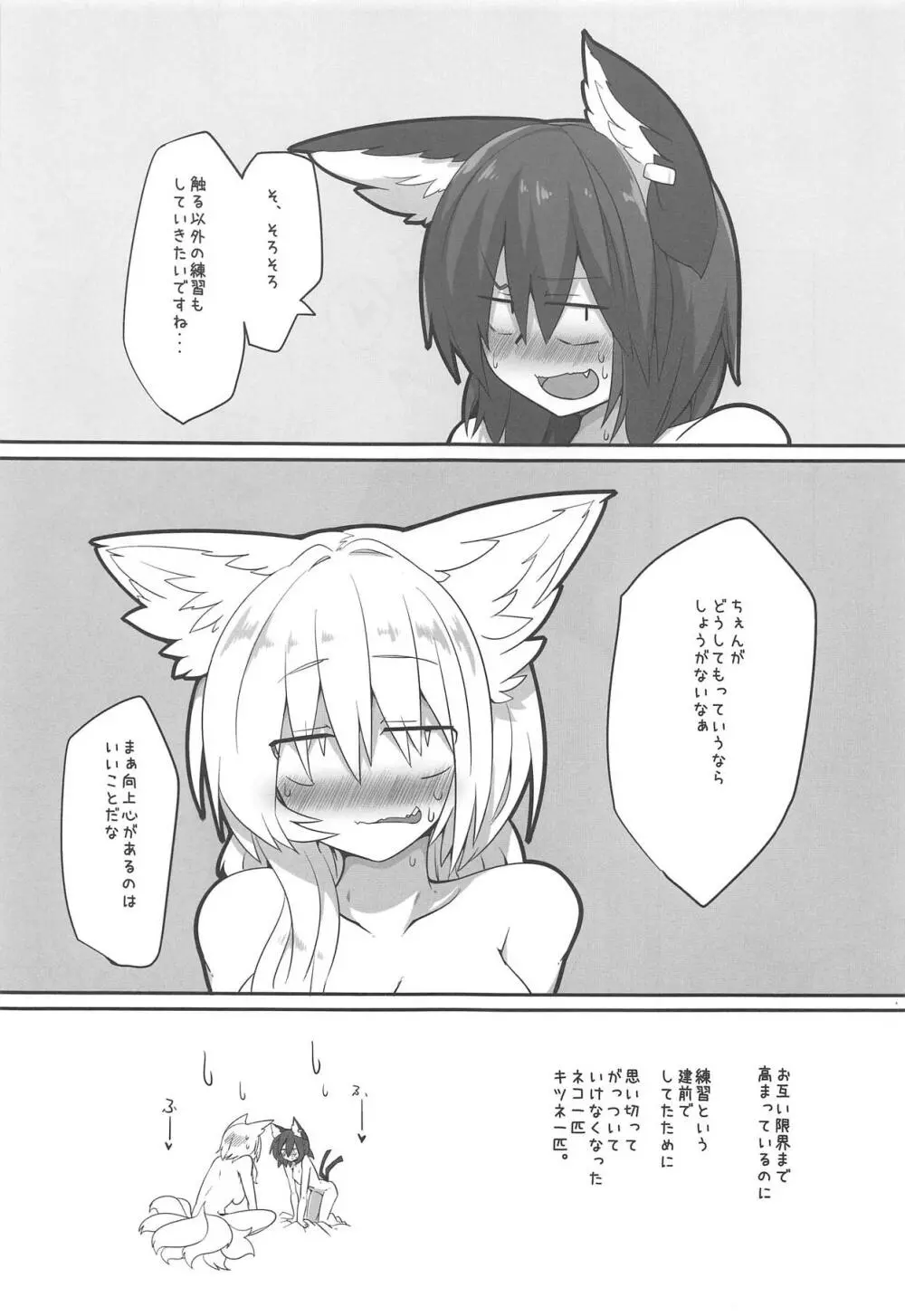 れんしゅうするねこ Page.12