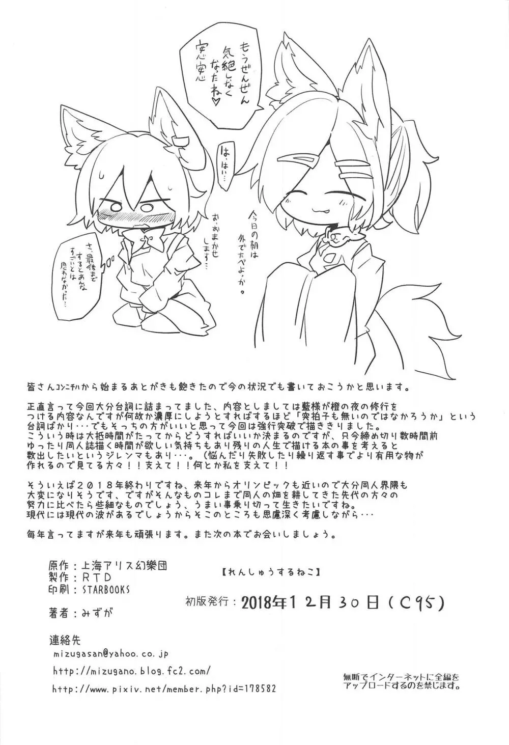 れんしゅうするねこ Page.25