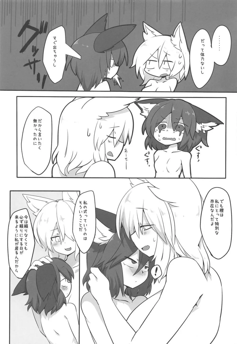 れんしゅうするねこ Page.6