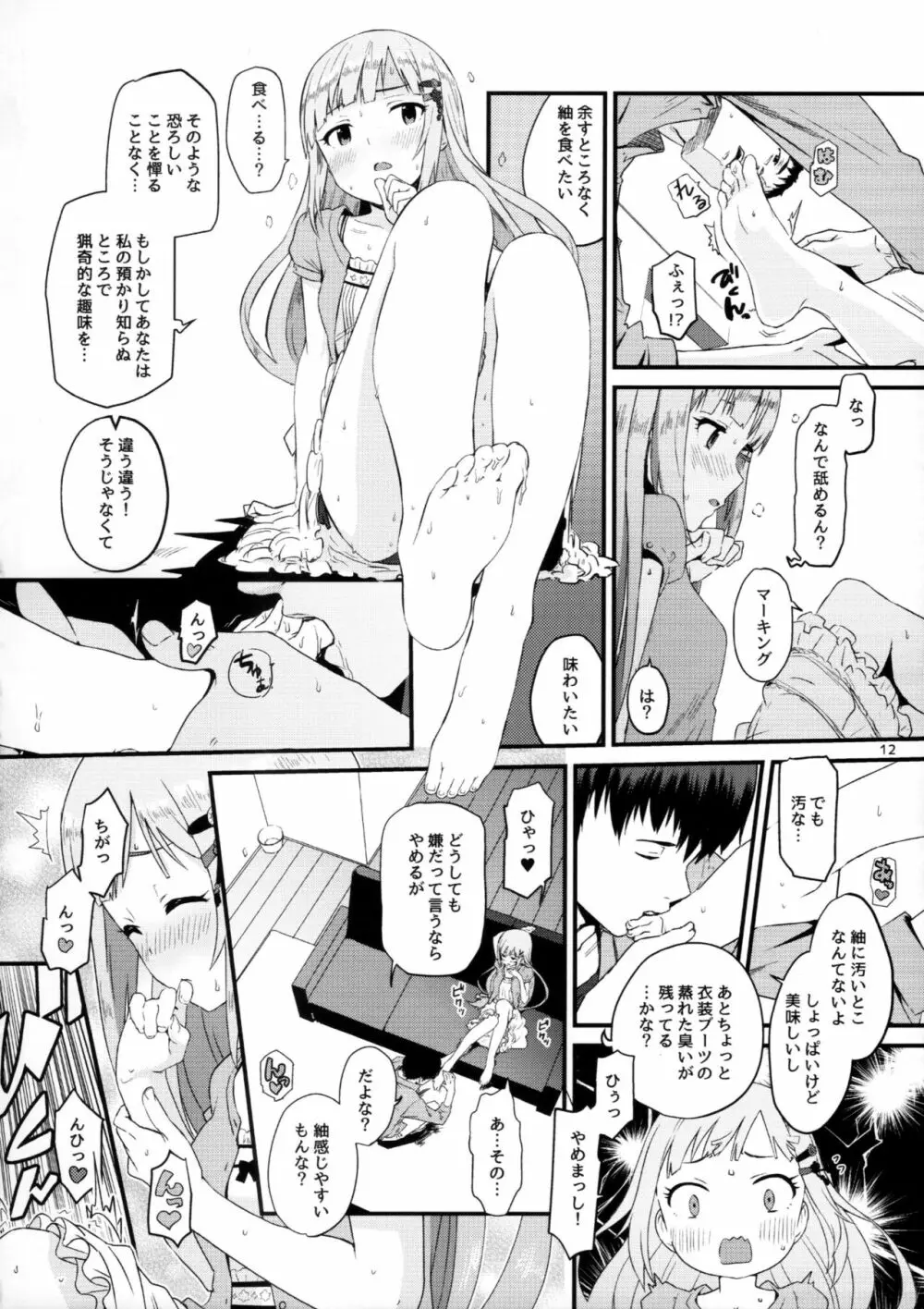 くれぐれも…。くれぐれもです……。 Page.11