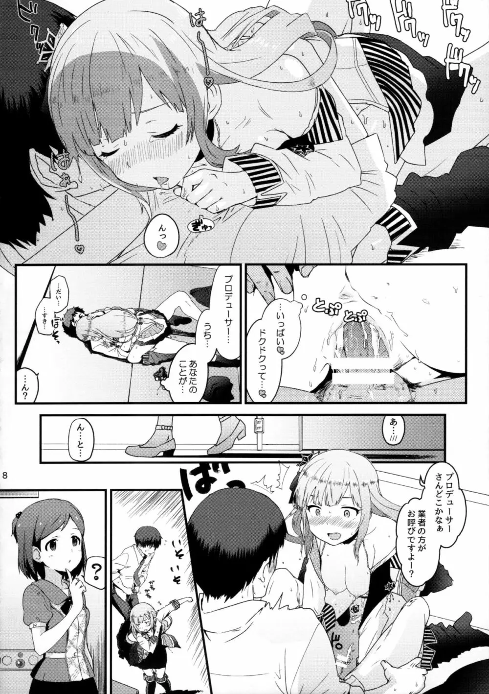 くれぐれも…。くれぐれもです……。 Page.7