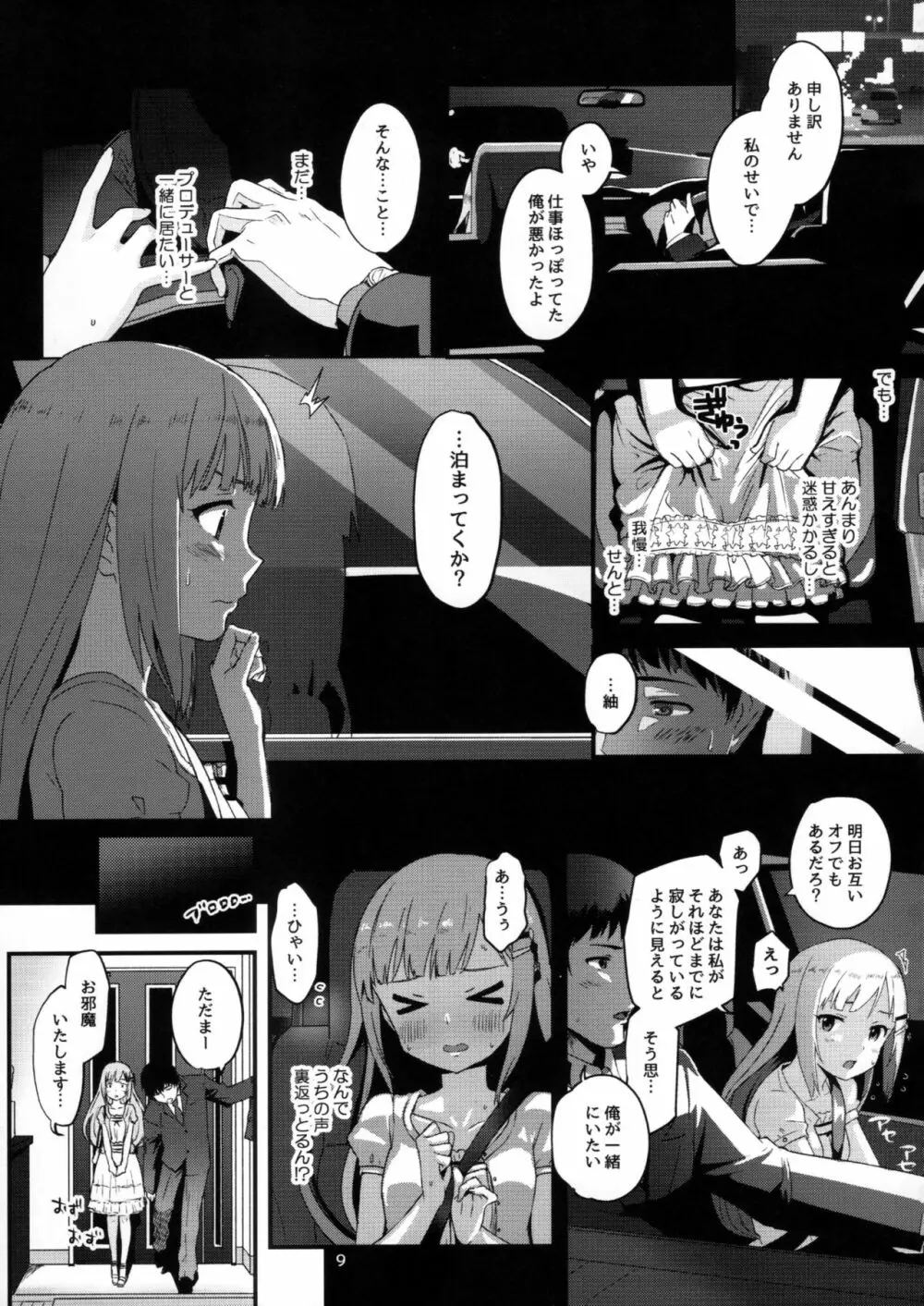 くれぐれも…。くれぐれもです……。 Page.8