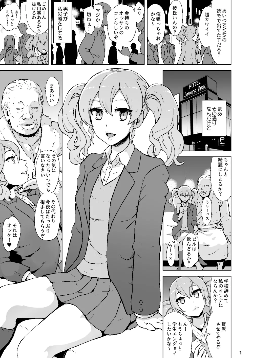 オジサン専用穴奴隷ミカ Page.2