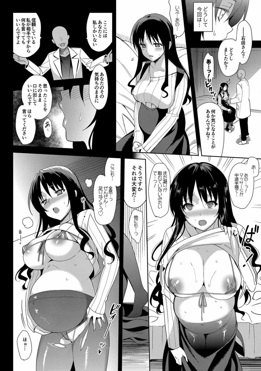 メスメリズム5.5 Page.11