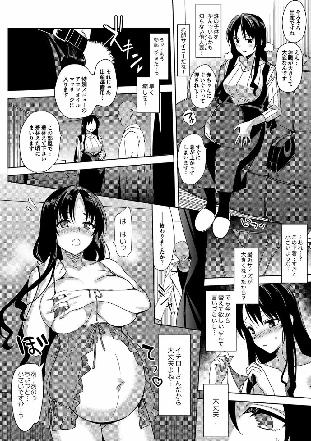 メスメリズム5.5 Page.5