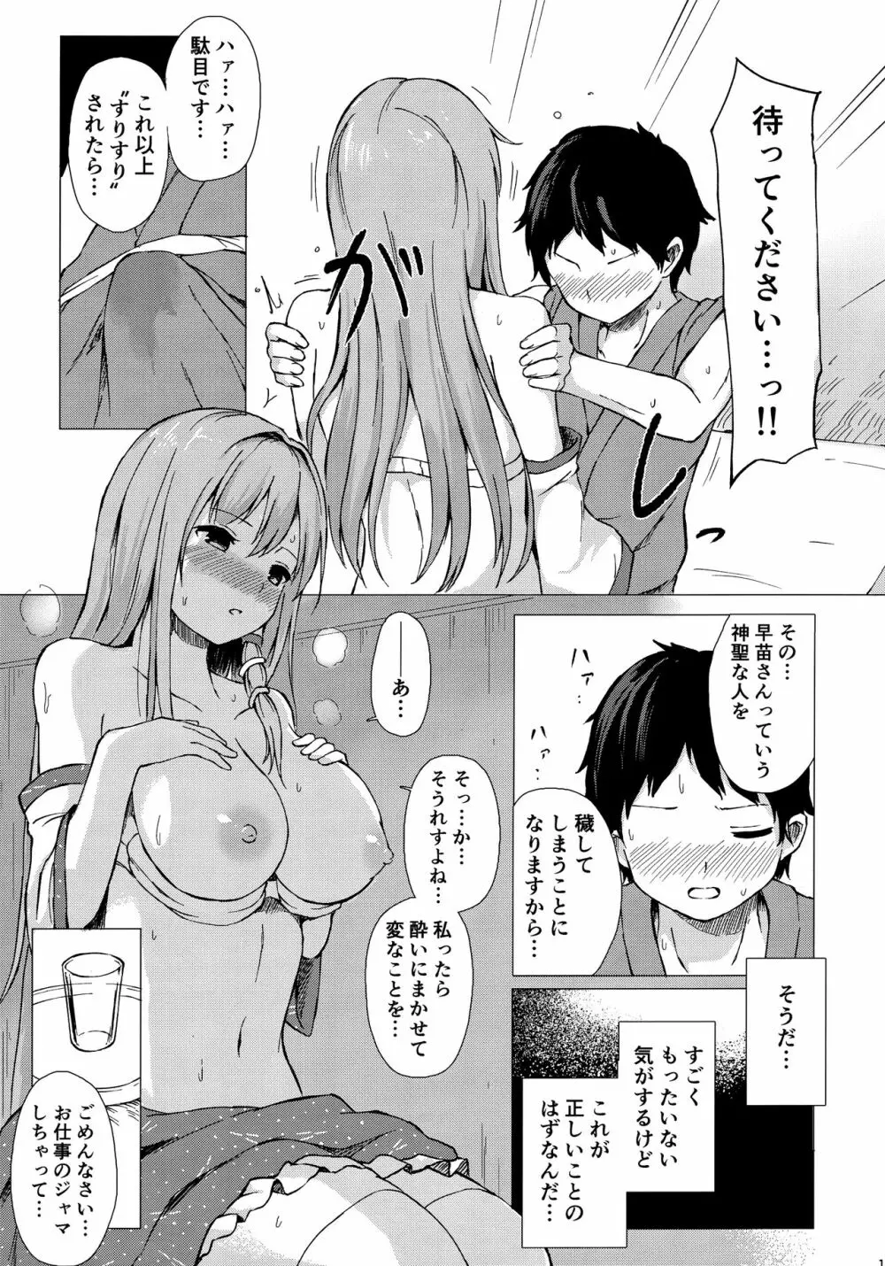 早苗さんと酔ートナイト Page.10