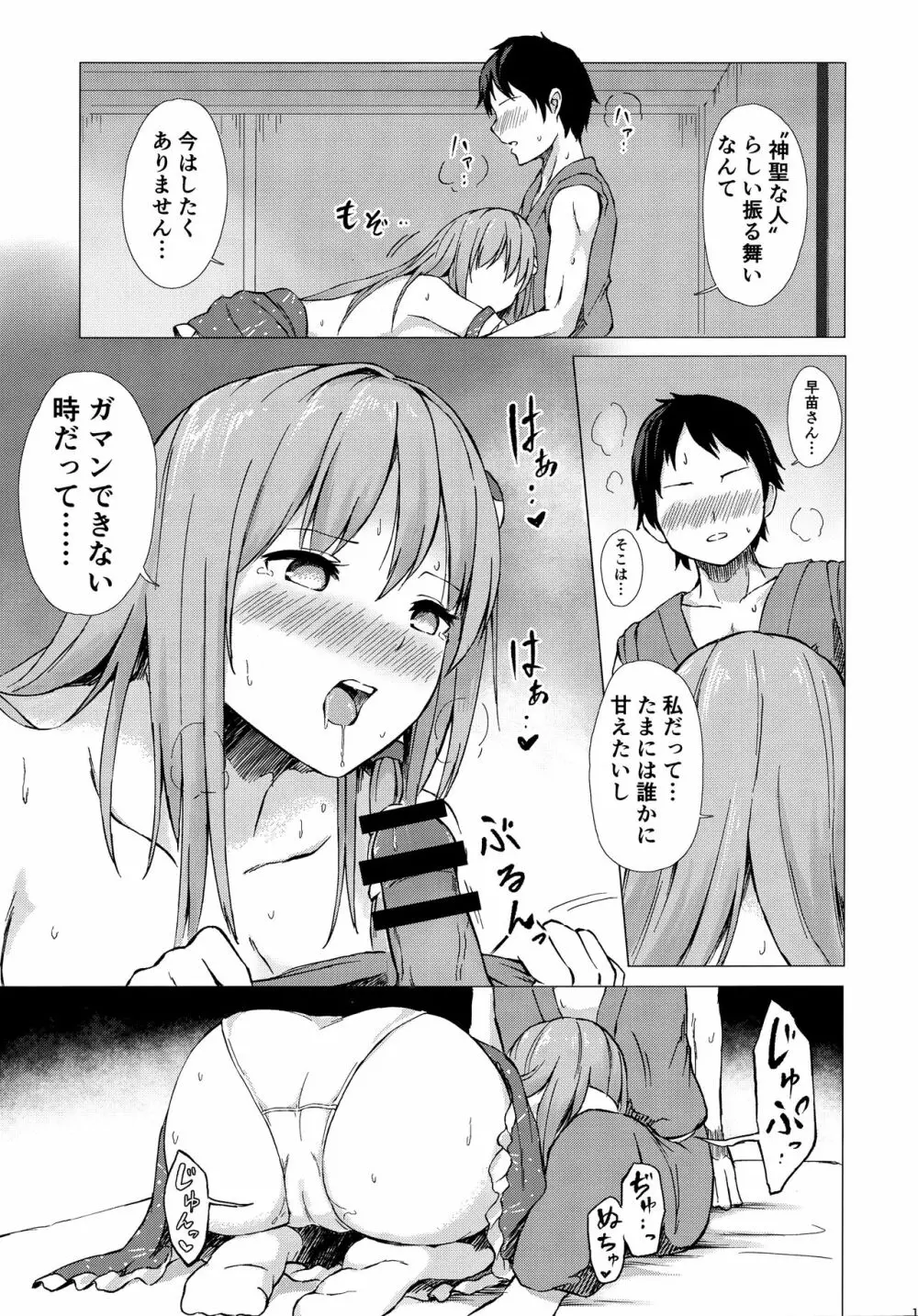 早苗さんと酔ートナイト Page.12