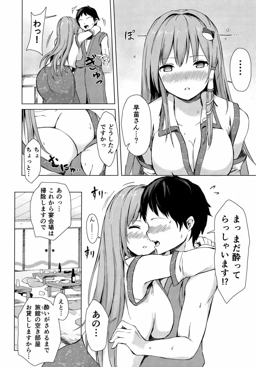 早苗さんと酔ートナイト Page.3