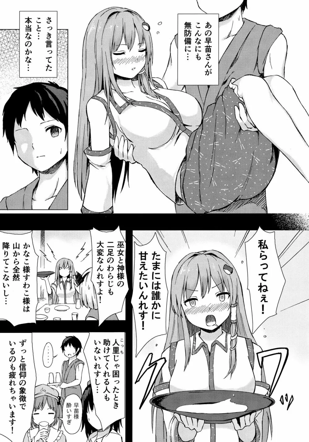 早苗さんと酔ートナイト Page.4