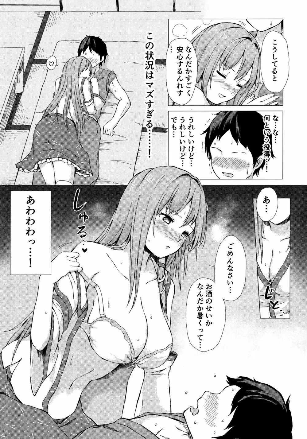 早苗さんと酔ートナイト Page.6