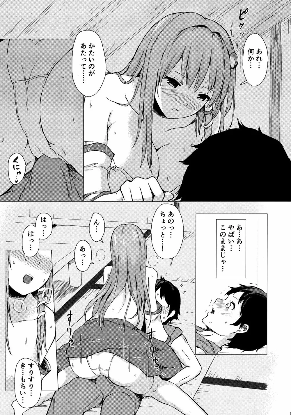 早苗さんと酔ートナイト Page.8