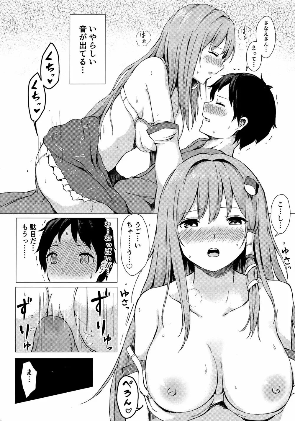 早苗さんと酔ートナイト Page.9