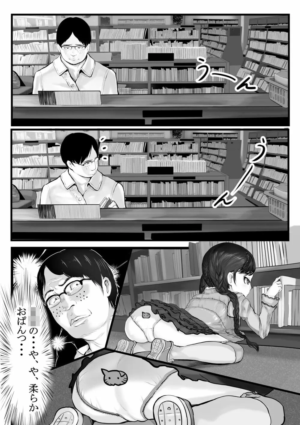 少女図書館 + おまけイラスト Page.3
