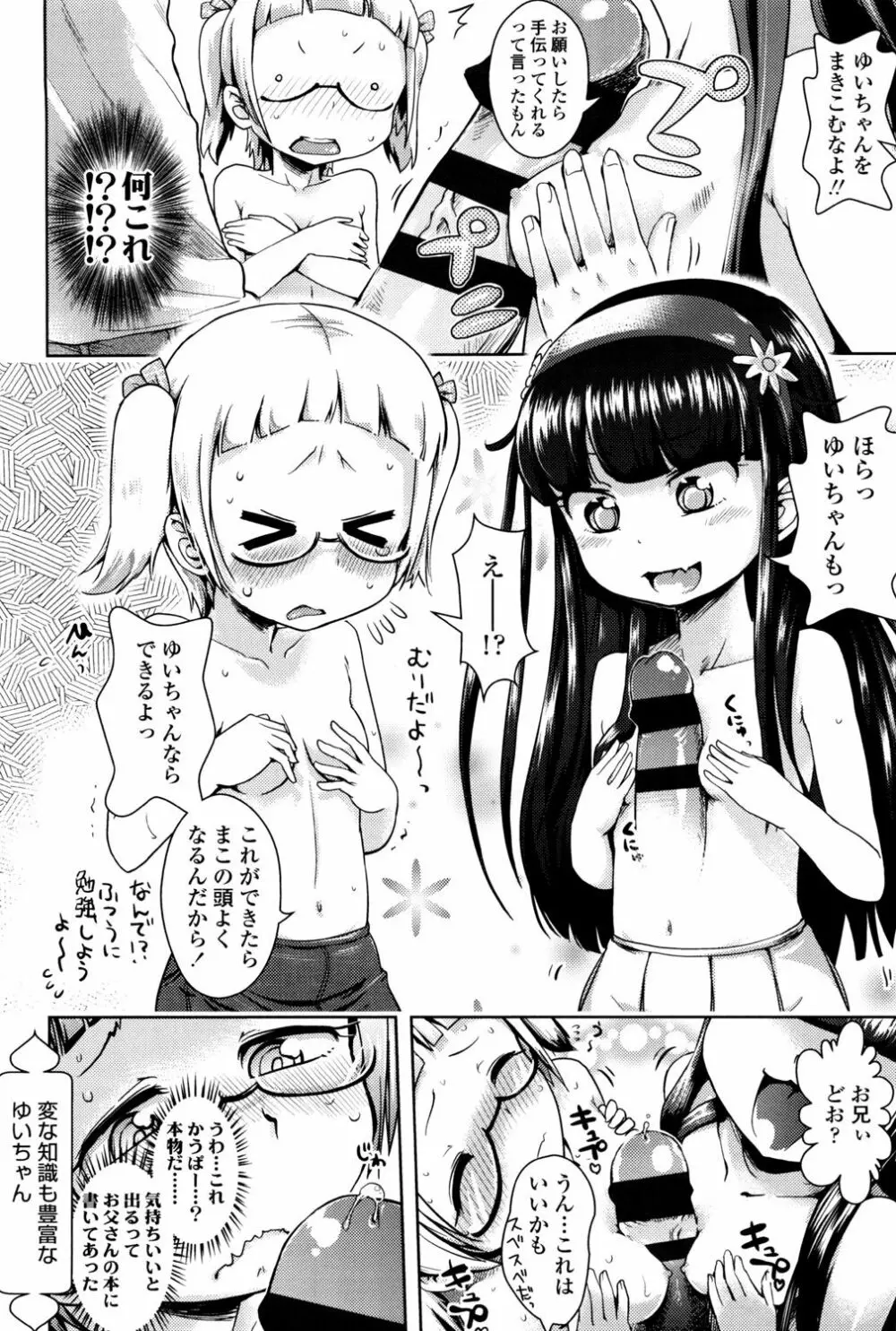 ぷちハメ!! Page.10