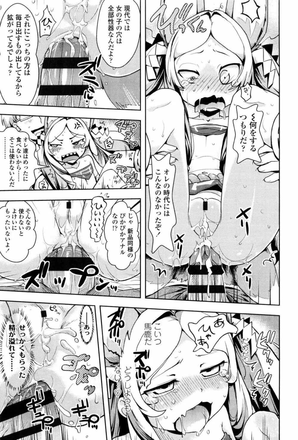 ぷちハメ!! Page.105