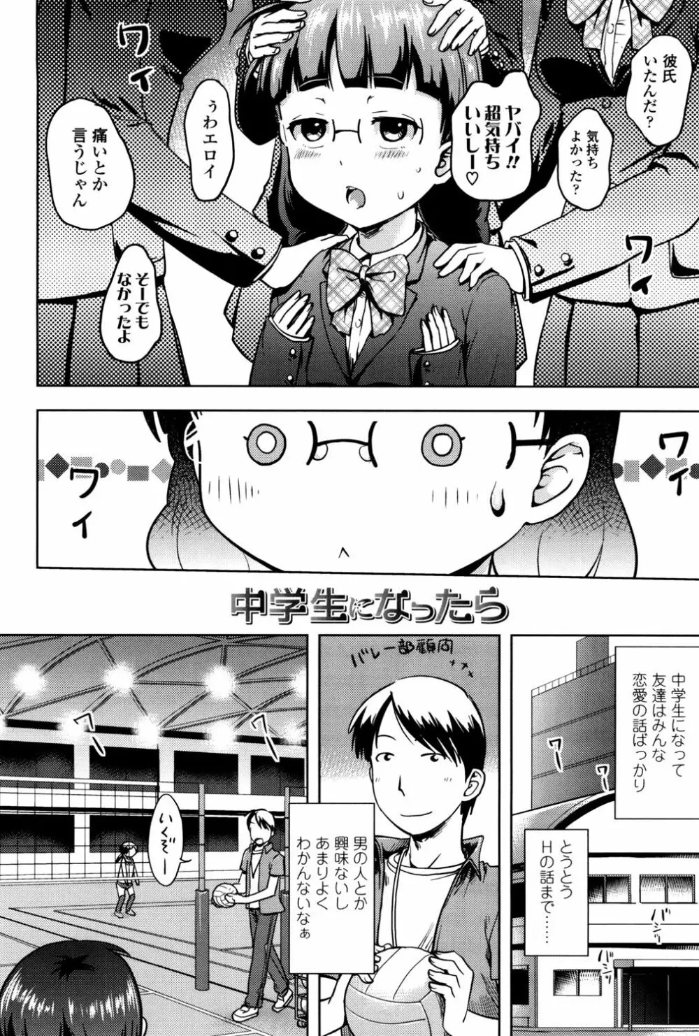 ぷちハメ!! Page.26