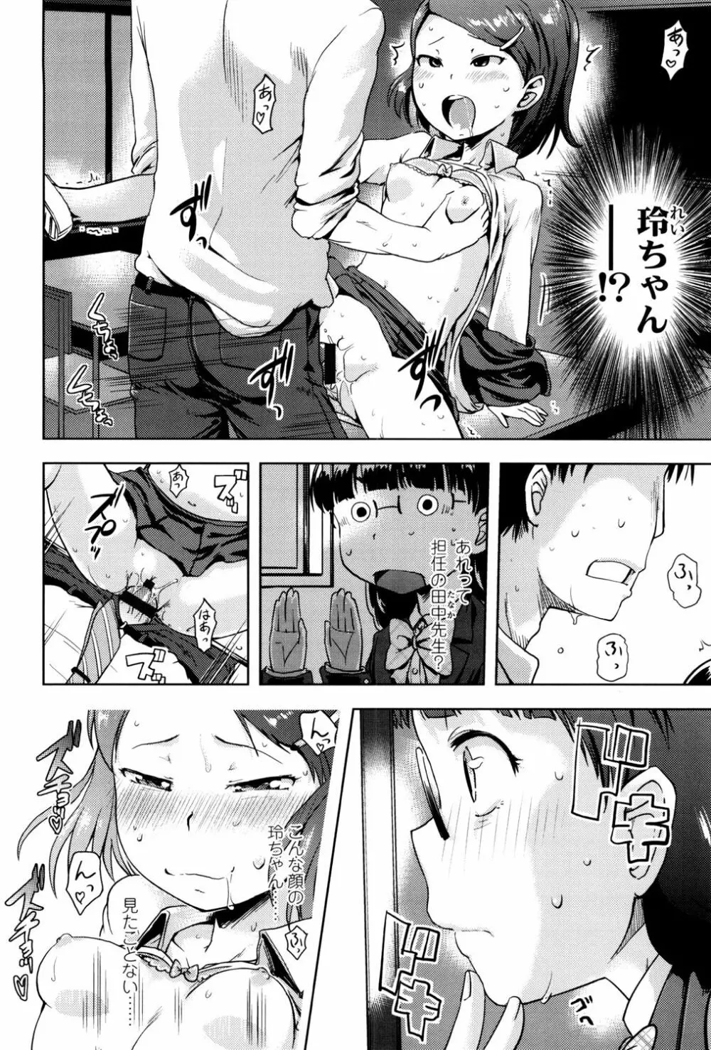 ぷちハメ!! Page.30