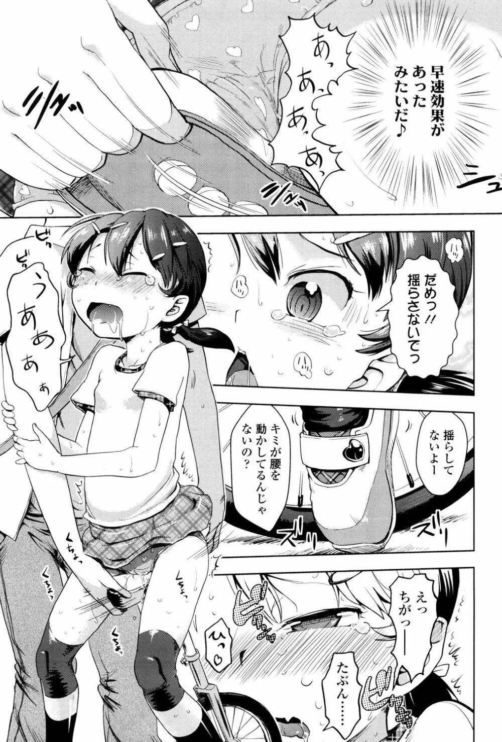 ぷちハメ!! Page.53