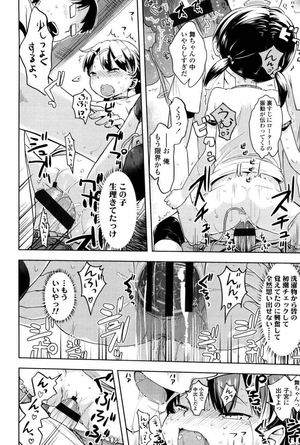 ぷちハメ!! Page.64