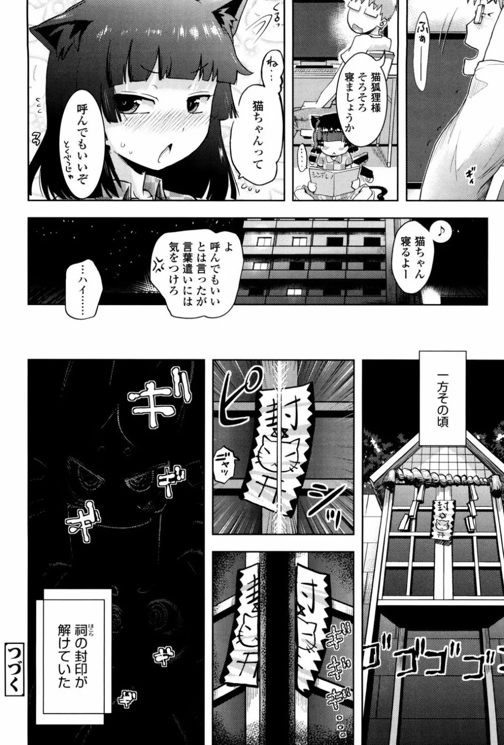 ぷちハメ!! Page.86