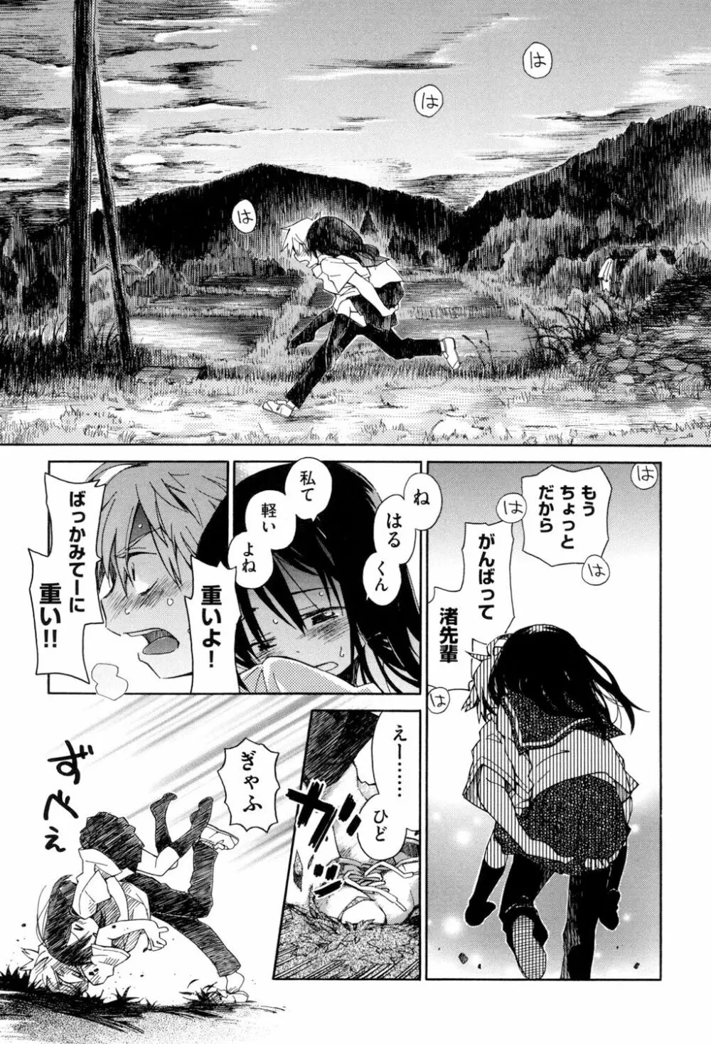 らぶぷるっ Page.105