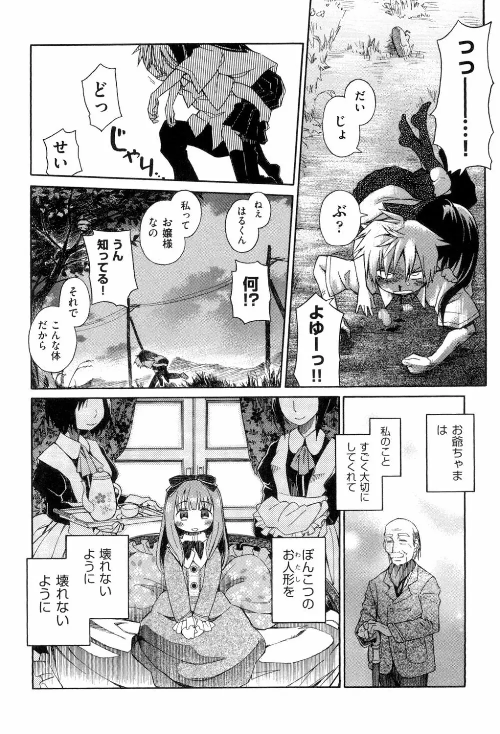 らぶぷるっ Page.106